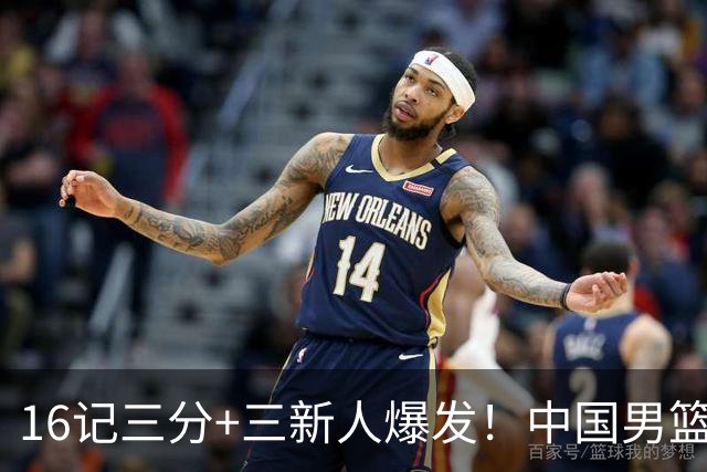 16记三分+三新人爆发！中国男篮大胜喀麦隆，郭士强令人尊敬